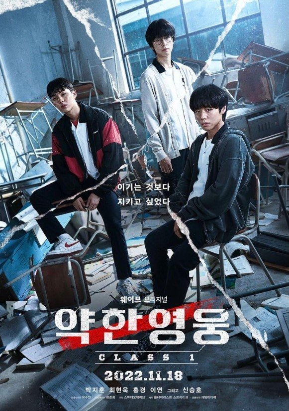 Weak Hero Class 2 (Netflix) Story, Review, Trailer, Release Date, Songs, Cast