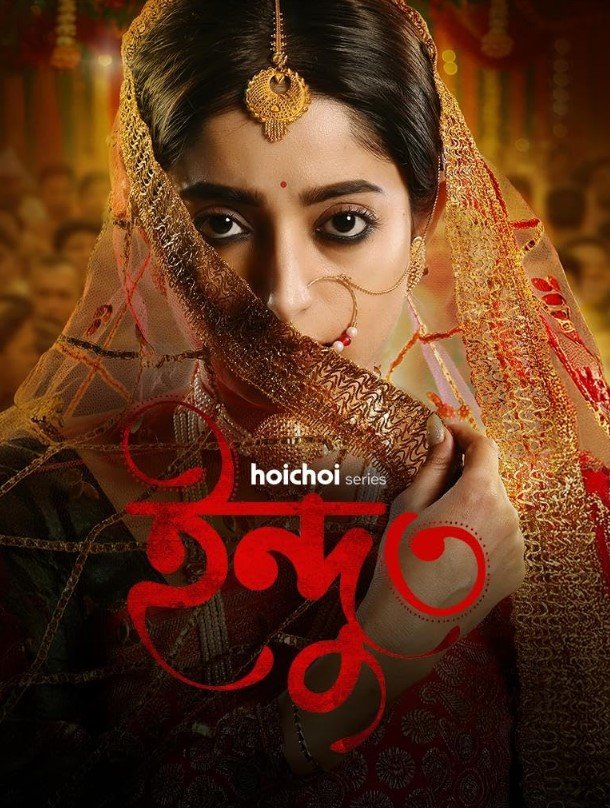 Indu Season 3 Story, Review, Trailer, Release Date, Songs, Cast